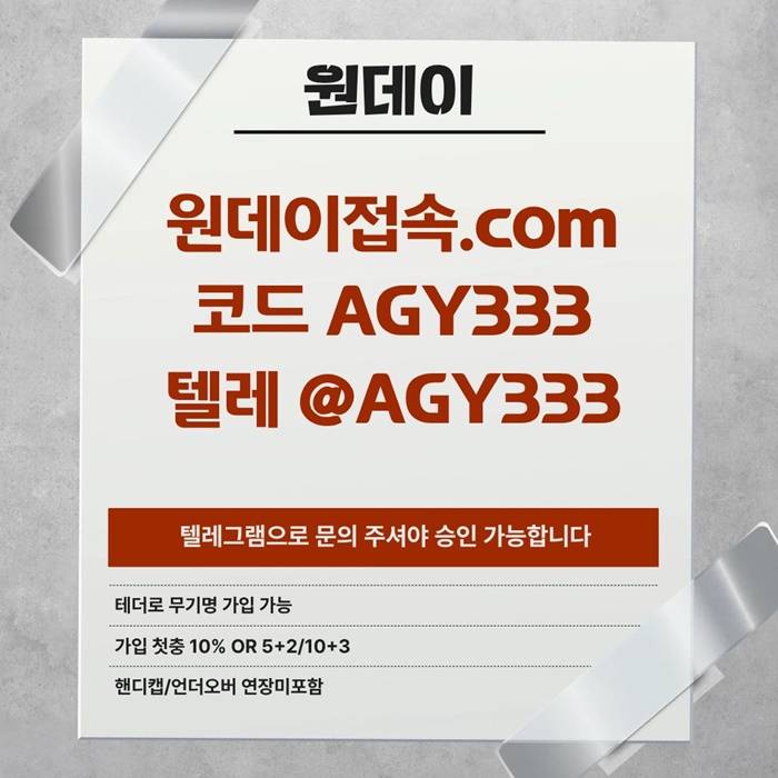 [원데이] 핸디캡/언더오버 연장미포함(9회말까지만 적용)