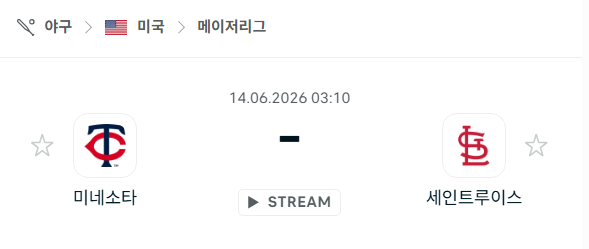 [MLB 메이저리그] 6월14일 미네소타 트윈스 vs 세인트루이스 카디널스 분석 중계