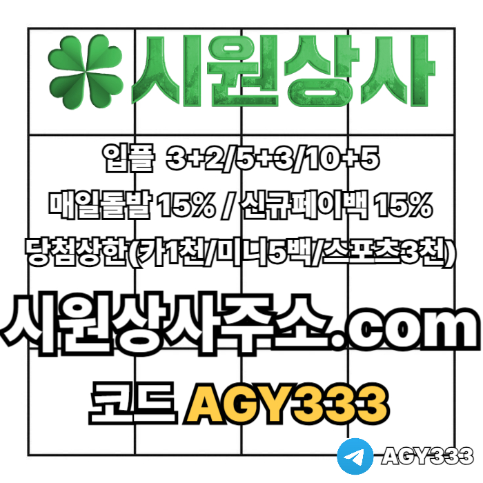 sssdefgssfdsedgvedsfgved안전사이트-시원상사먹튀안전-메이저놀이터-안전놀이터-메이저카지노-메이저사이트001.jpg