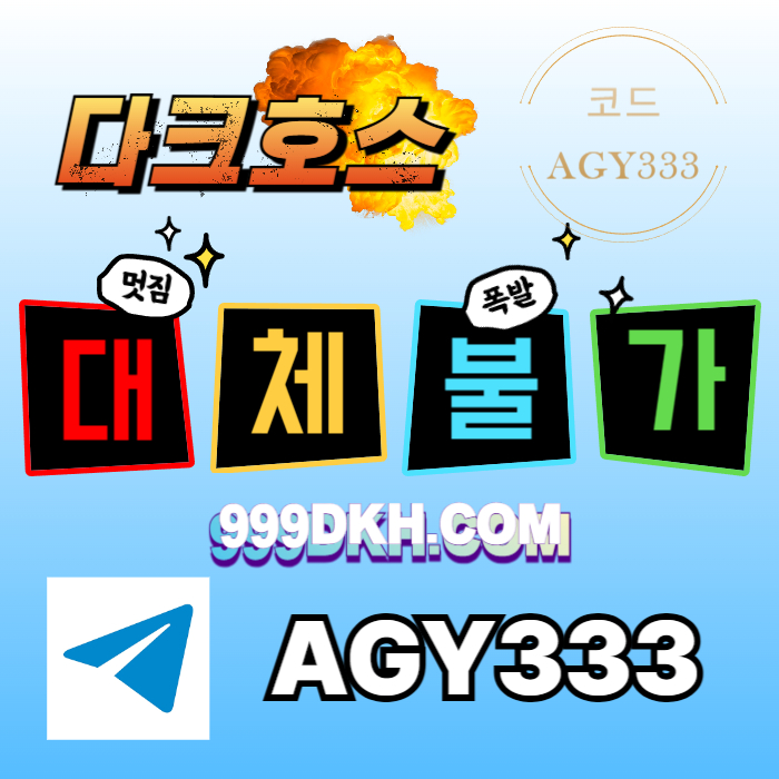 (다크호스)(단폴더무제재)(블랙모두가입가능(양방OK))(스포츠맥스1천만)(슬롯맥스2천만)(미니게임맥스1천만)(플레이홀덤)