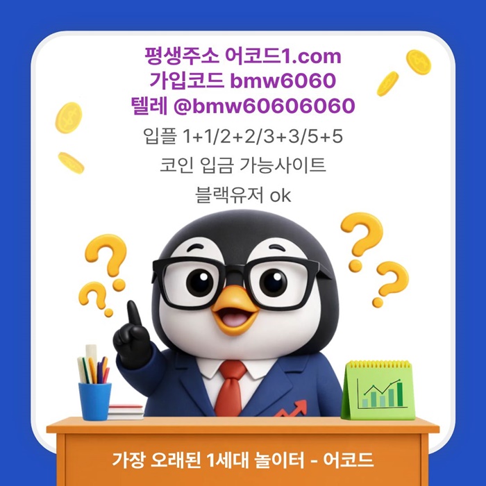 fyugffdfrgyrdeafrgnds메이저놀이터-안전놀이터-메이저사이트-안전사이트-메이저카지노-어코드먹튀안전4.jpg