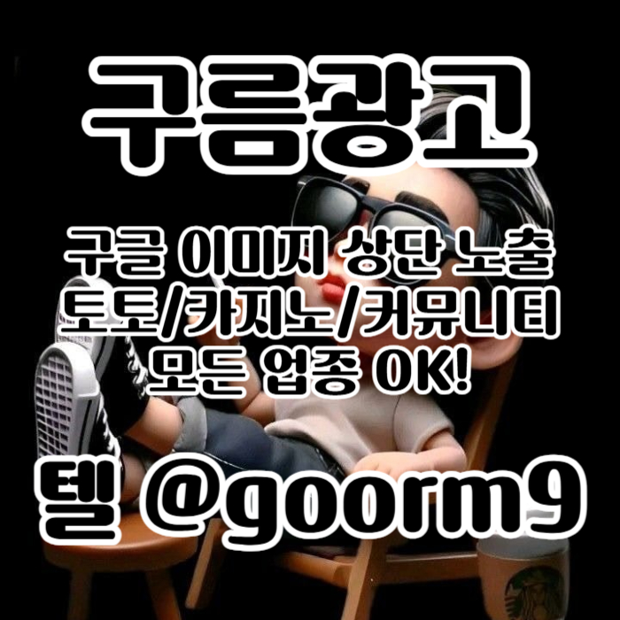 sdfstrfd토토홍보-카지노사이트홍보-구글상위노출-토토사이트홍보-블랙키워드홍보006.jpg