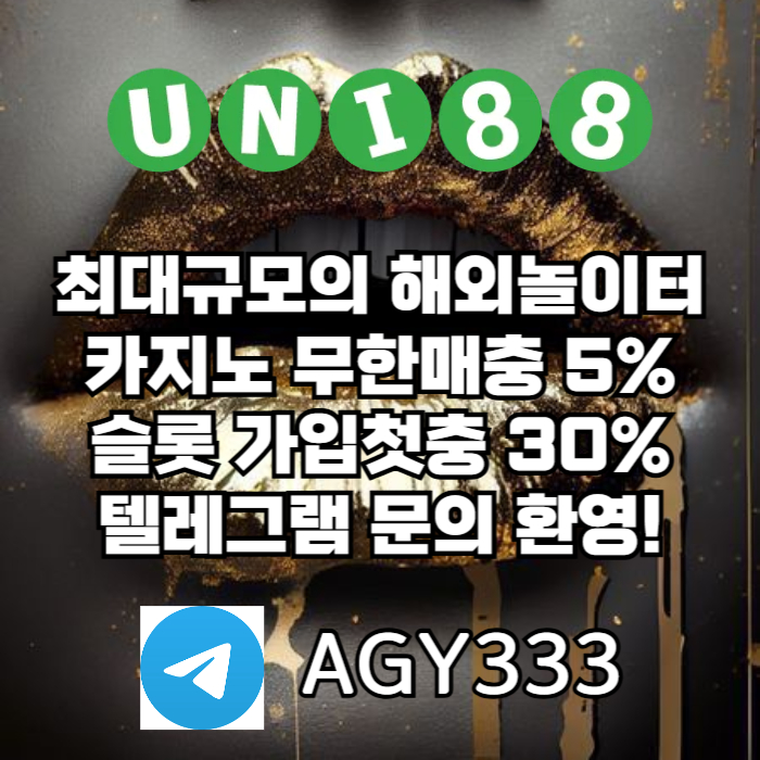 ▶ 유니88벳 ◀ 신용카 드 입금가능 _ 세계10대해외사이트 _ 신규스포츠첫충30%/5+3/10+5 _ 신규카지노첫충10% _ 완전무제재 _ 스포츠상한3천만 _ 카지노상한5천만