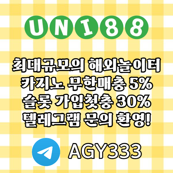 sdfgftgdfrdergfuni88bet먹튀안전-유니88먹튀안전-unibet먹튀안전-유니벳먹튀안전-유니88벳먹튀안전002.jpg