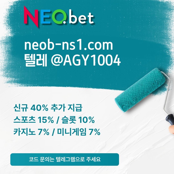 ((신규40%)) 네오벳이 좋은 곳인 건 너무나도 유명하지요