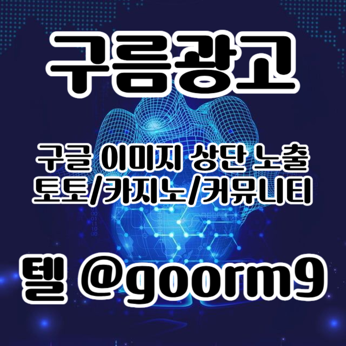 토토사이트홍보-카지노사이트홍보-블랙키워드홍보-토토홍보-구글상위노출irt90um8v45yu984w3g4y0n.jpg