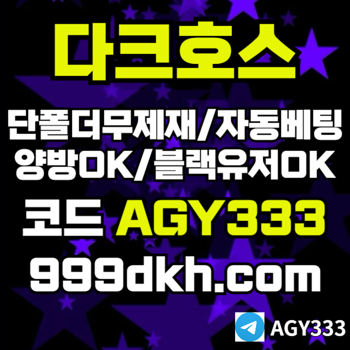 메이저사이트-안전놀이터-토토사이트-플레이홀덤-pbg파워볼-다크호스먹튀안전-메이저놀이터45y98u0y945nu9854z0r8s4.jpg