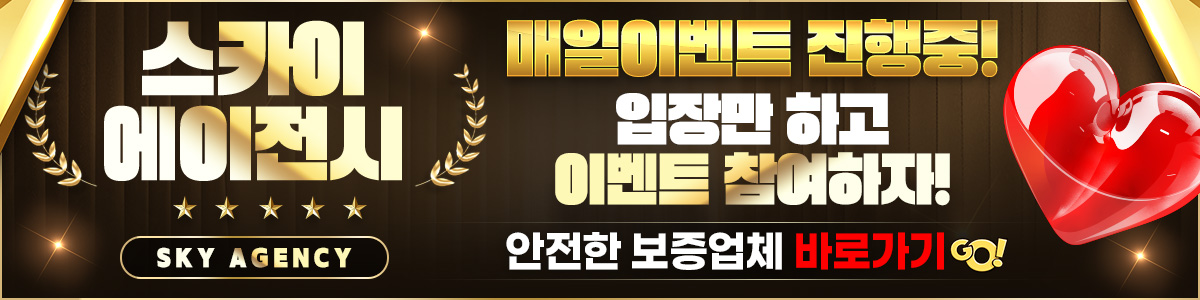 스카이! 가입 즉시 꽁머니를 드립니다. 6월 특별 이벤트!