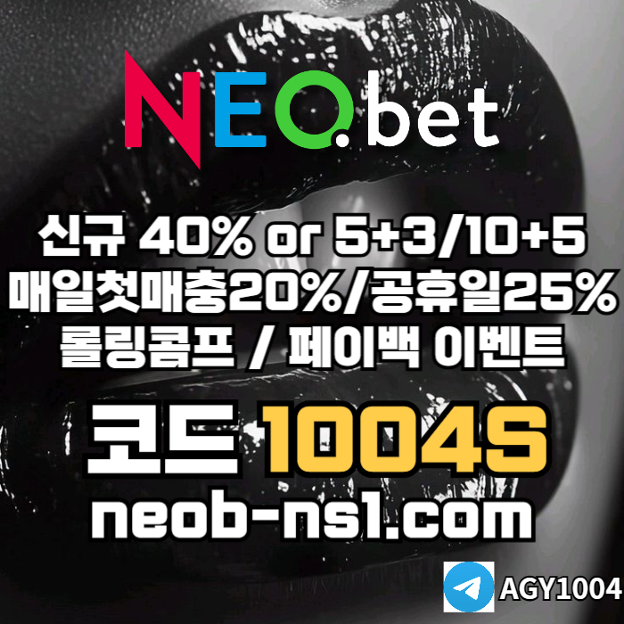 ((네오벳)) 신규가상OK! / 신규첫충40% 혹은 5+3/10+5/20+8