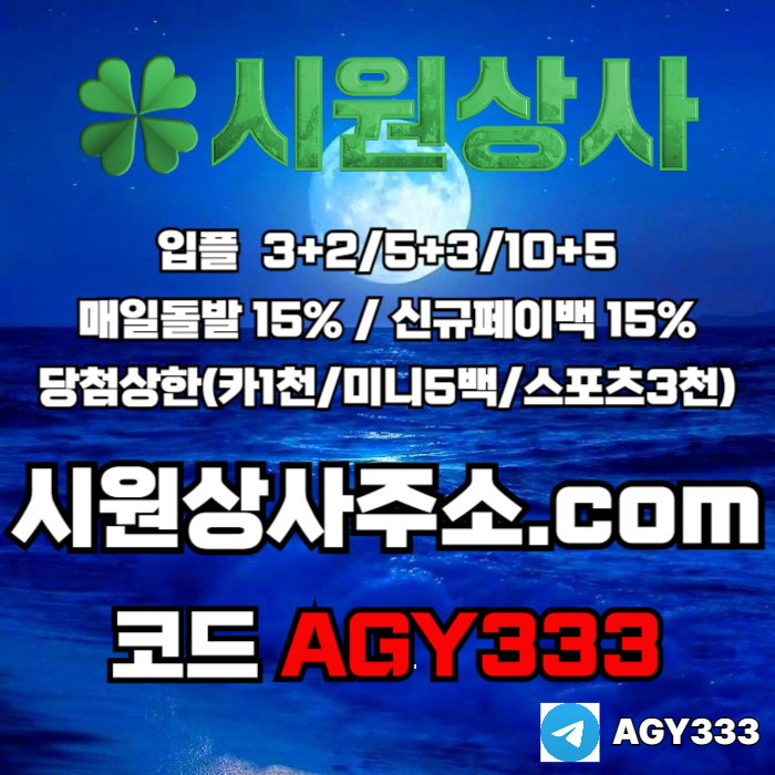 안전사이트-메이저카지노-안전놀이터-메이저놀이터-시원상사먹튀없는-메이저사이트hje9u84v5uy9y9458r3j0b8l.jpg
