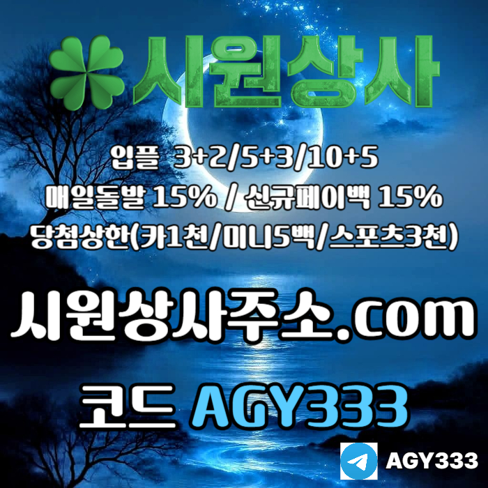 안전사이트-메이저카지노-안전놀이터-메이저놀이터-시원상사먹튀안전-메이저사이트rtu89y54vnu98y459845u7l0z.jpg