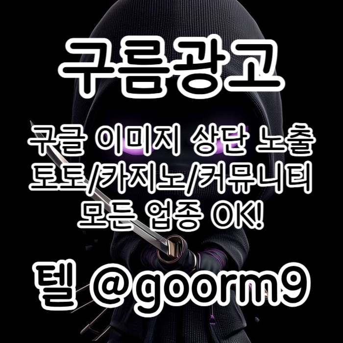 카지노사이트홍보-토토홍보-토토사이트홍보-구글상위노출-블랙키워드홍보l4985495yuy4589t6l0.jpg