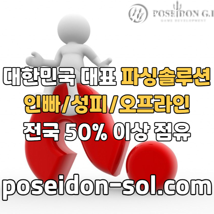 카지노솔루션 | 바카라솔루션 | 카지노분양 | 파싱솔루션 | 성피솔루션 | 포세이돈솔루션