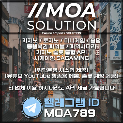 카지노솔루션 | 토지노솔루션 | 홀덤솔루션 | 파워볼솔루션 | 모아솔루션