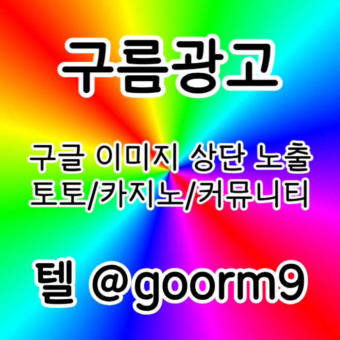 hgggghhhfgdfdsgbfrdhb구글상위노출-토토사이트홍보-블랙키워드홍보-카지노사이트홍보-토토홍보003.jpg