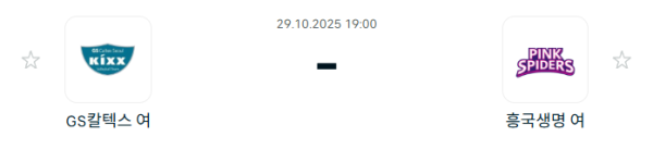 [V-리그 여자부] 2025년10월29일 GS칼텍스 KIXX 배구단 vs 흥국생명 핑크스파이더스 배구단 분석 중계