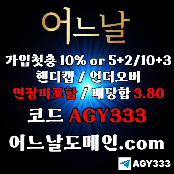 어느날먹튀없는-메이저놀이터-토토사이트-연장미포함-메이저사이트-안전놀이터j4589u5ynu9049458g7q7d.jpg