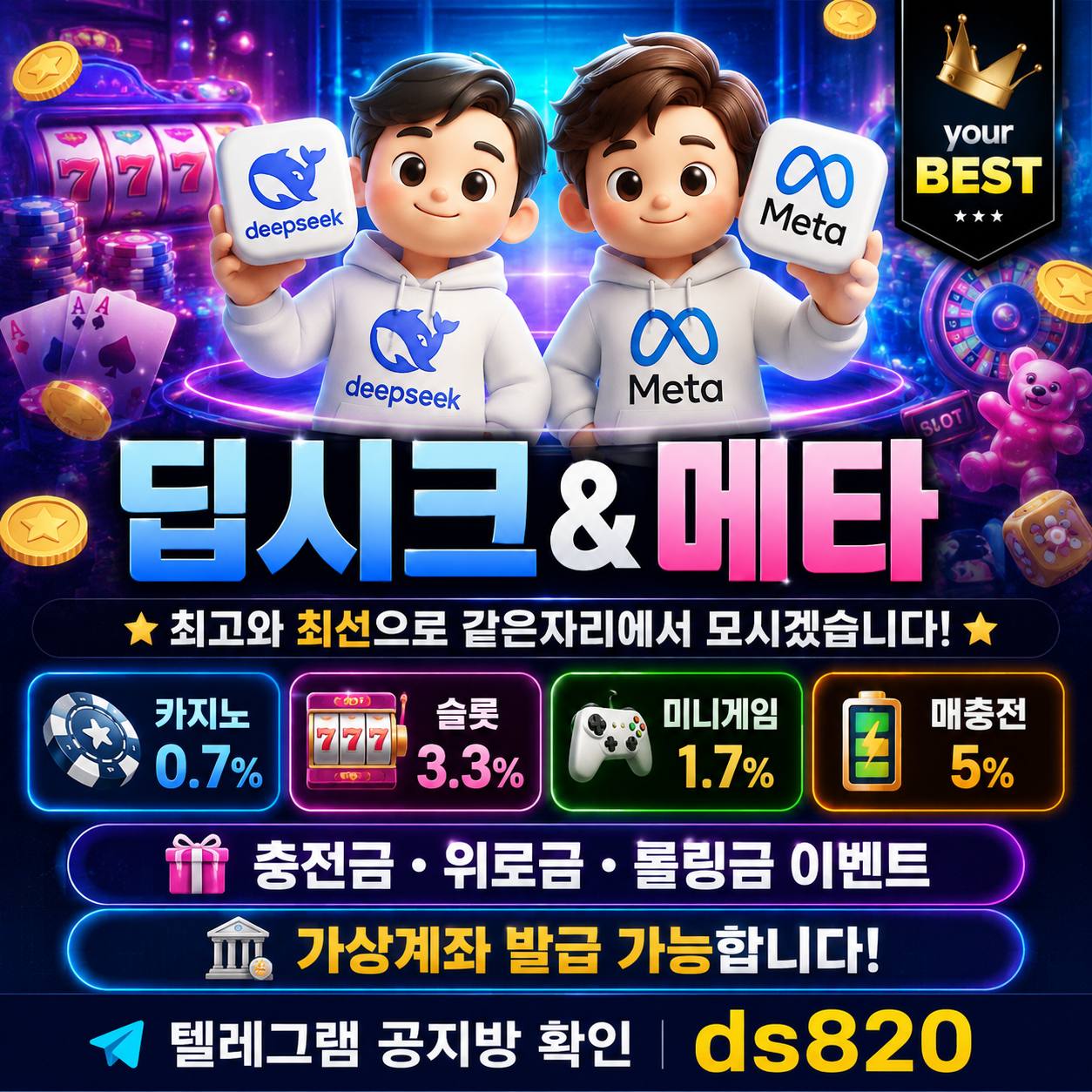 ☘️무사고 딥시크 & UDT 무사고 최고요율 이바닥 최고로 모시겠습니다.☘️