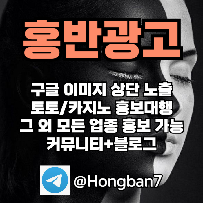 토토사이트홍보-토토홍보-카지노홍보-스포츠토토홍보-구글홍보drt89u45yun4589e4g7v2k.jpg