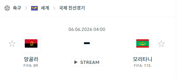 [국가대표 친선경기] 6월6일 앙골라 vs 모리타니 분석 중계