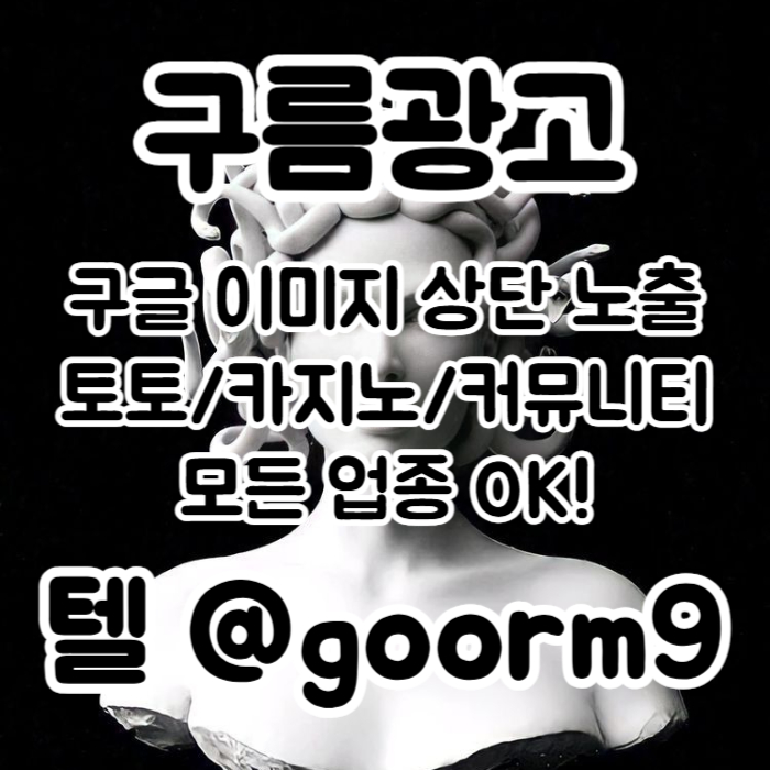 블랙키워드홍보-구글상위노출-토토사이트홍보-카지노사이트홍보-토토홍보j90u845vuyn98458g3t2g9.jpg