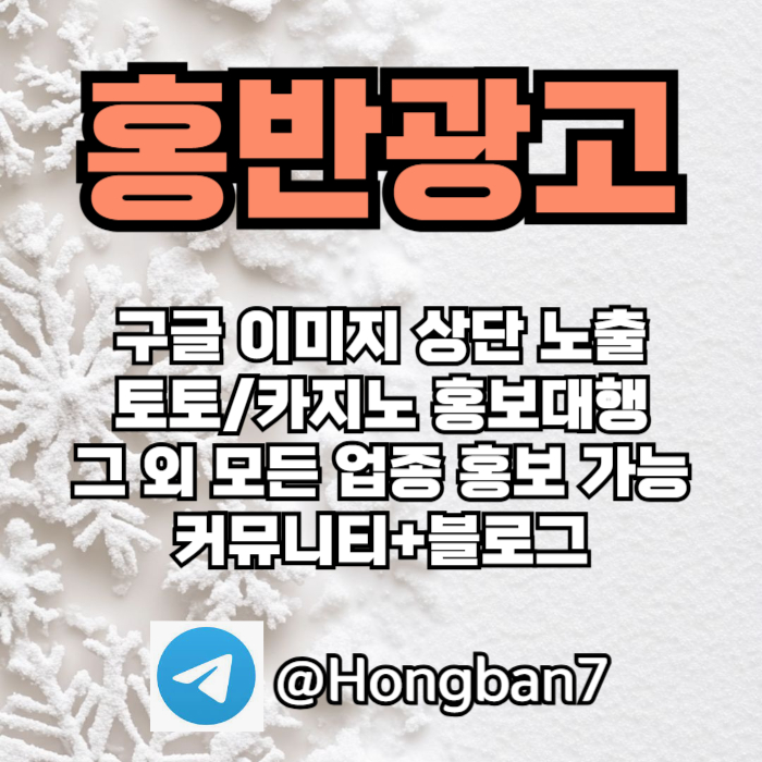 스포츠토토홍보-토토사이트홍보-토토홍보-구글홍보-카지노홍보rt985u89y90n89054t1j4u1y.jpg