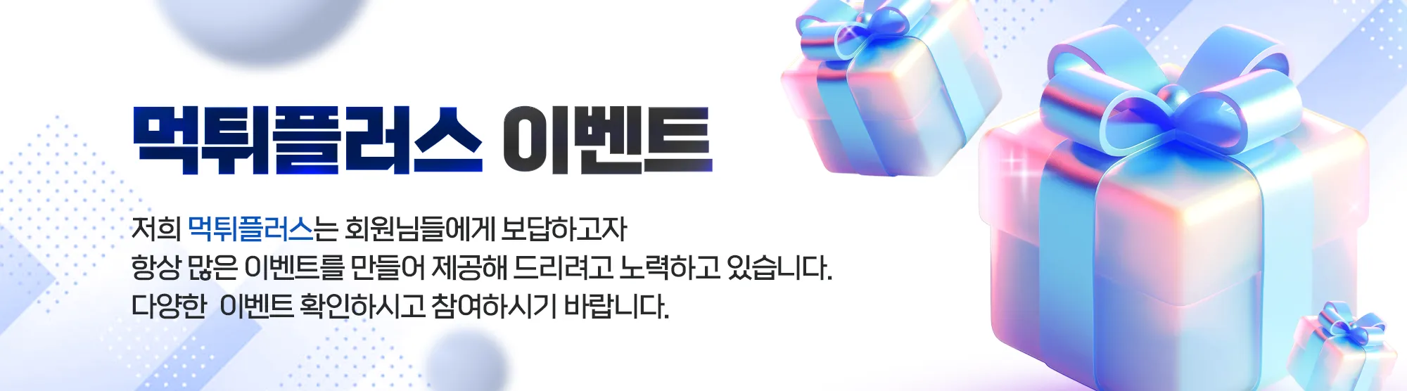 먹튀플러스 이벤트