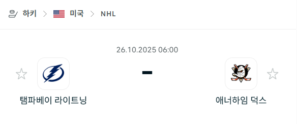 [아이스하키 NHL] 2025년10월26일 탬파베이 라이트닝 vs 애너하임 덕스 분석 중계