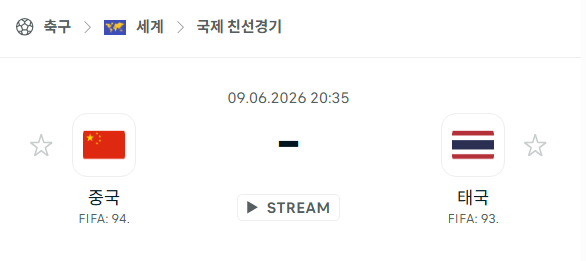[국가대표 친선경기] 6월9일 중국 vs 태국 분석 중계