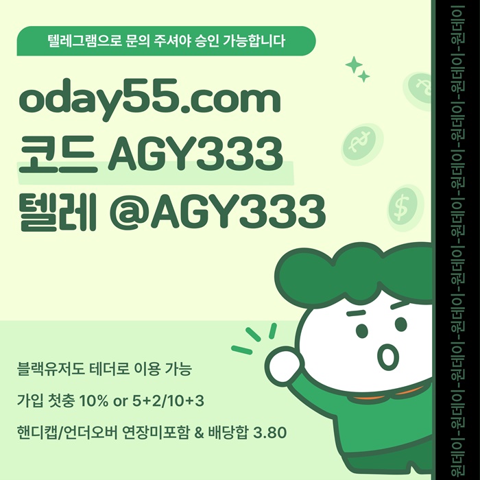 ((원데이)) 핸디캡/언더오버 연장미포함 | 배당합 3.80 | 무기명 테더가입가능