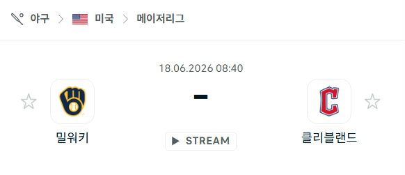 [MLB 메이저리그] 6월18일 밀워키 브루어스 vs 클리블랜드 가디언스 분석 중계