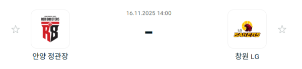 [대한민국 KBL] 2025년11월16일 안양 정관장 레드부스터스 vs 창원 LG 세이커스 분석 중계