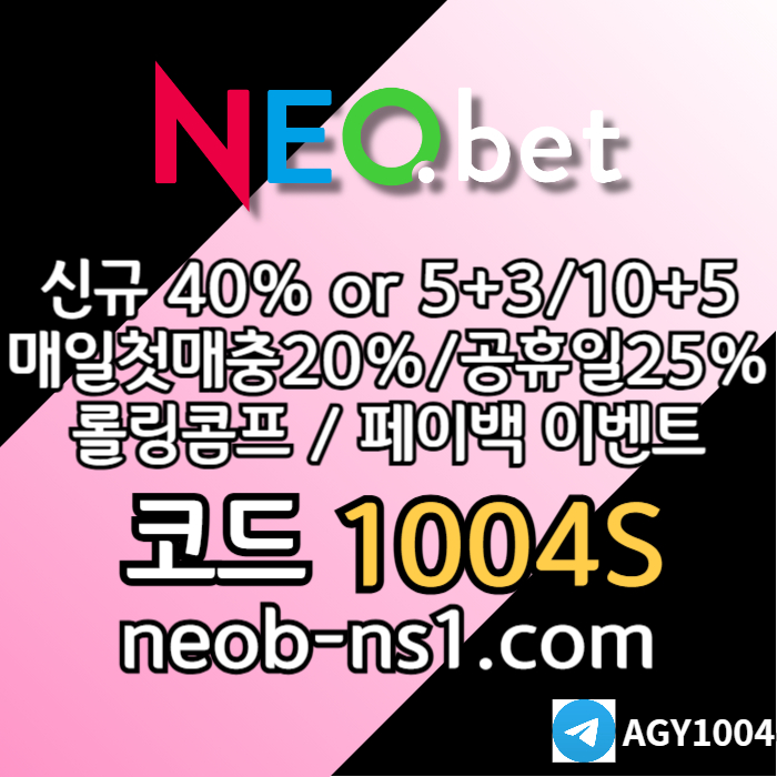 ((((네오벳)))) 신규가상OK! / 신규첫충40% 혹은 5+3/10+5/20+8
