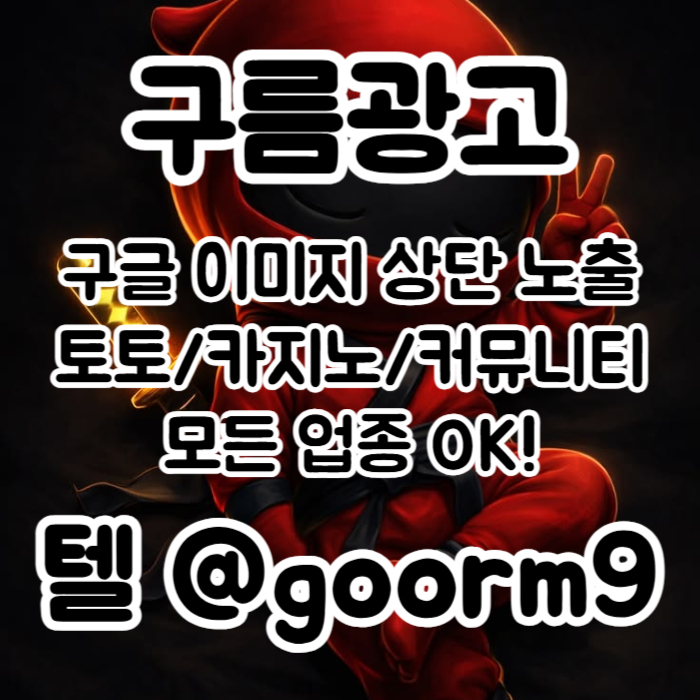 카지노사이트홍보-토토홍보-토토사이트홍보-구글상위노출-블랙키워드홍보o4yv5u895yu9849458s3u9.jpg