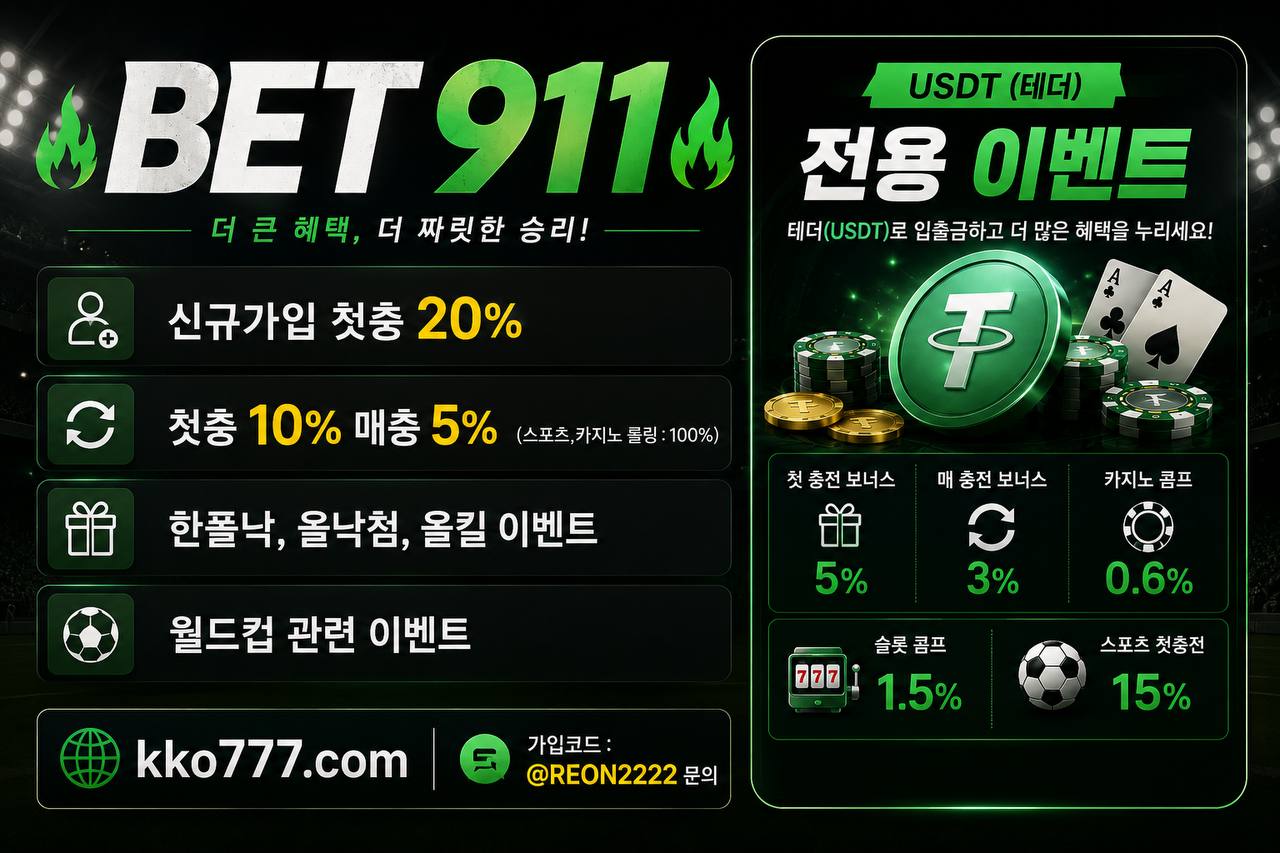 ✅[벳구] ➡️ 첫충20%·매충10%/5% | 롤링100% 안전한토토사이트추천 검증완료