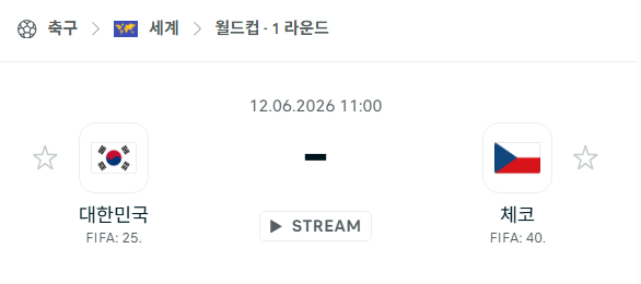 [북중미 월드컵] 6월12일 대한민국 vs 체코 분석 중계