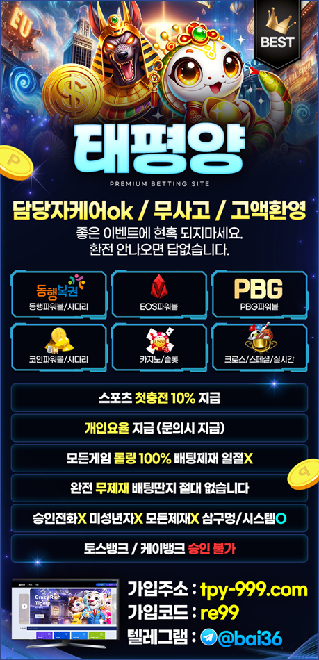 ❤️❤️❤️메이저 무사고 안전1위 사이트 태평양❤️❤️❤️