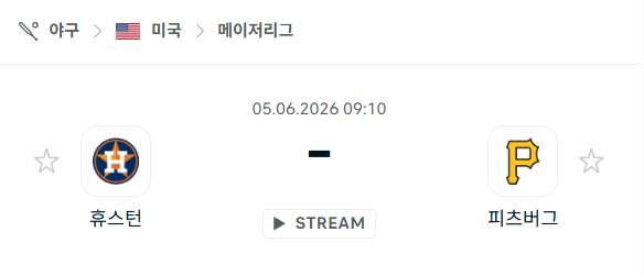 [MLB 메이저리그] 6월5일 휴스턴 애스트로스 vs 피츠버그 파이리츠 분석 중계