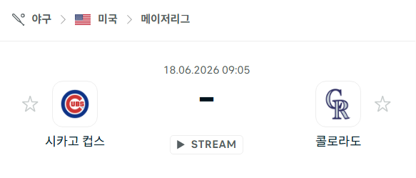 [MLB 메이저리그] 6월18일 시카고 컵스 vs 콜로라도 로키스 분석 중계