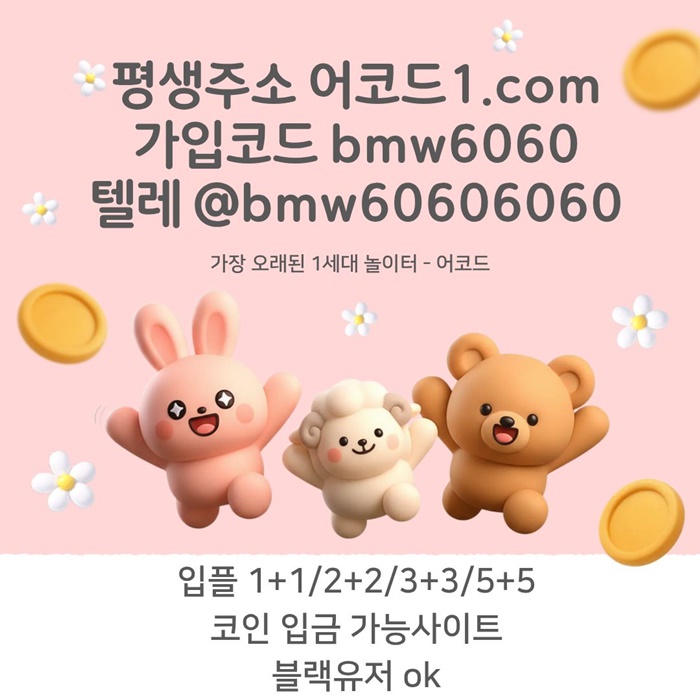 dffftfdsgdfgbggbnx안전사이트-어코드먹튀안전-메이저놀이터-안전놀이터-메이저카지노-메이저사이트3.jpg
