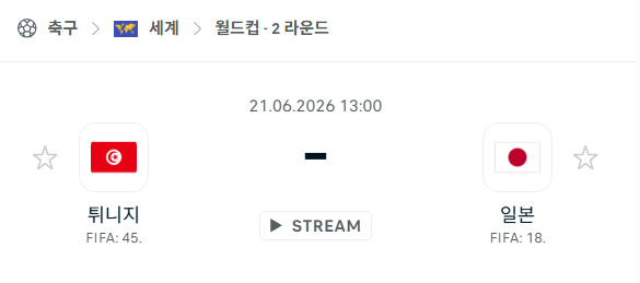 [북중미 월드컵] 6월21일 튀니지 vs 일본 분석 중계