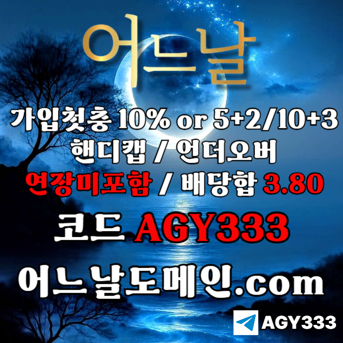 DFRDHGF어느날먹튀안전-메이저놀이터-토토사이트-연장미포함-안전놀이터-메이저사이트003.jpg