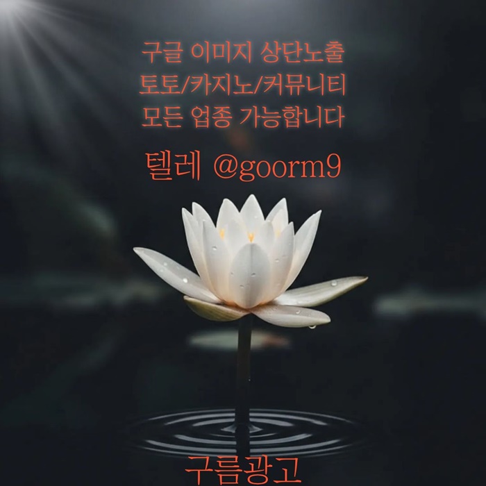 [[홍 보대행 1등업체]] 토토홍보 | 카지노홍보 | 커뮤니티홍보 | 구름광고