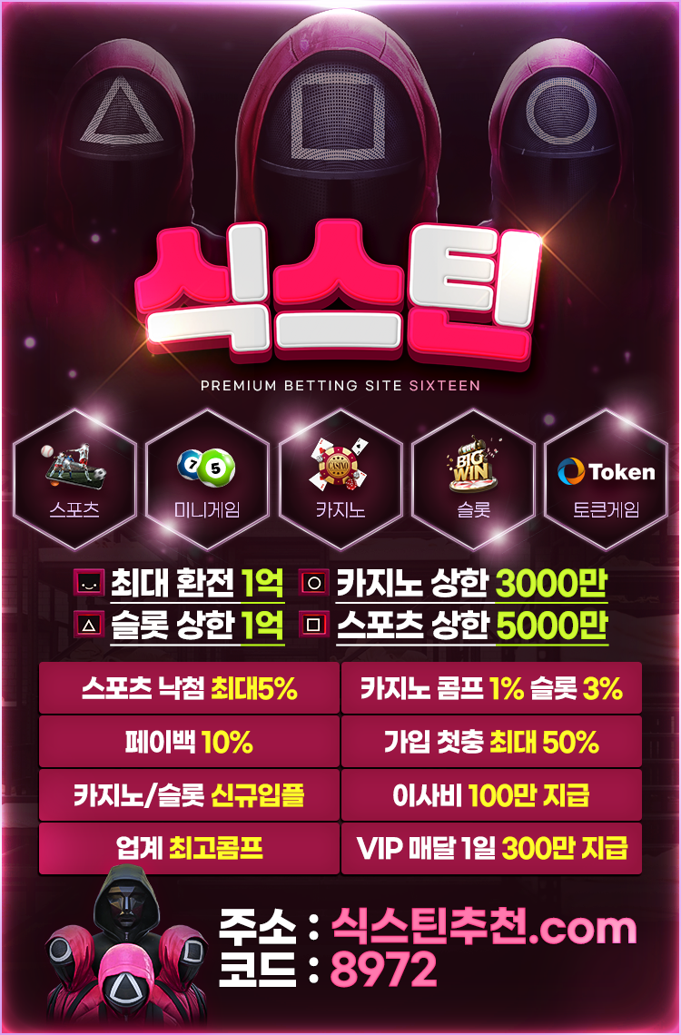 ♦️식스틴♦️ 메이저 검증업체 신규입플50% 매충10% 페이백10% 카지노 슬롯 콤프 지급♦️