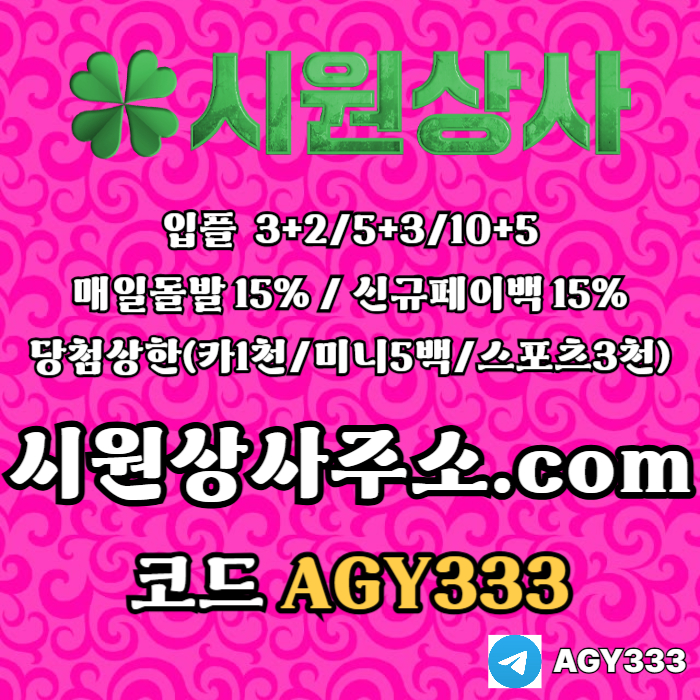 안전사이트-시원상사먹튀안전-안전놀이터-메이저놀이터-메이저사이트-메이저카지노s9u84yv5u94y5809jk0s7.jpg