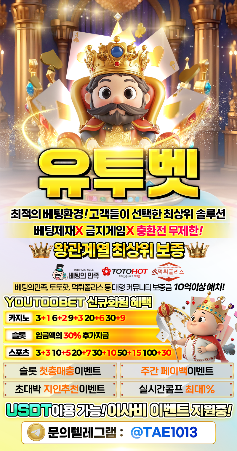 ●왕관계열●가장 안전한곳●이벤트천국