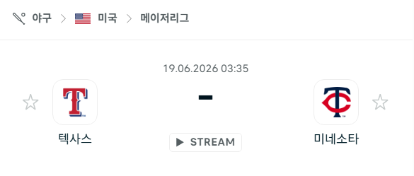 [MLB 메이저리그] 6월19일 텍사스 레인저스 vs 미네소타 트윈스 분석 중계