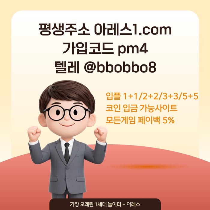 ddsdfsd메이저사이트-안전놀이터-메이저카지노-아레스먹튀안전-안전사이트-메이저놀이터1.jpg