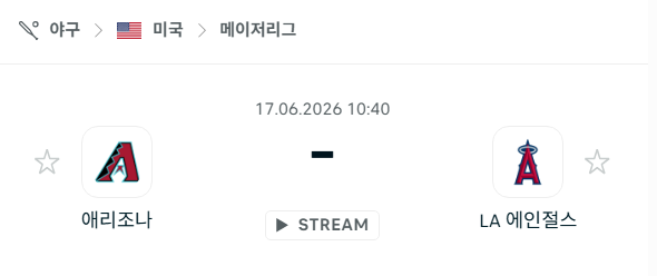 [MLB 메이저리그] 6월17일 애리조나 다이아몬드백스 vs LA 에인절스 분석 중계