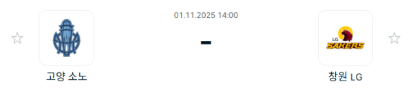 [대한민국 KBL] 2025년11월01일 고양 소노 스카이거너스 vs 창원 LG 세이커스 분석 중계